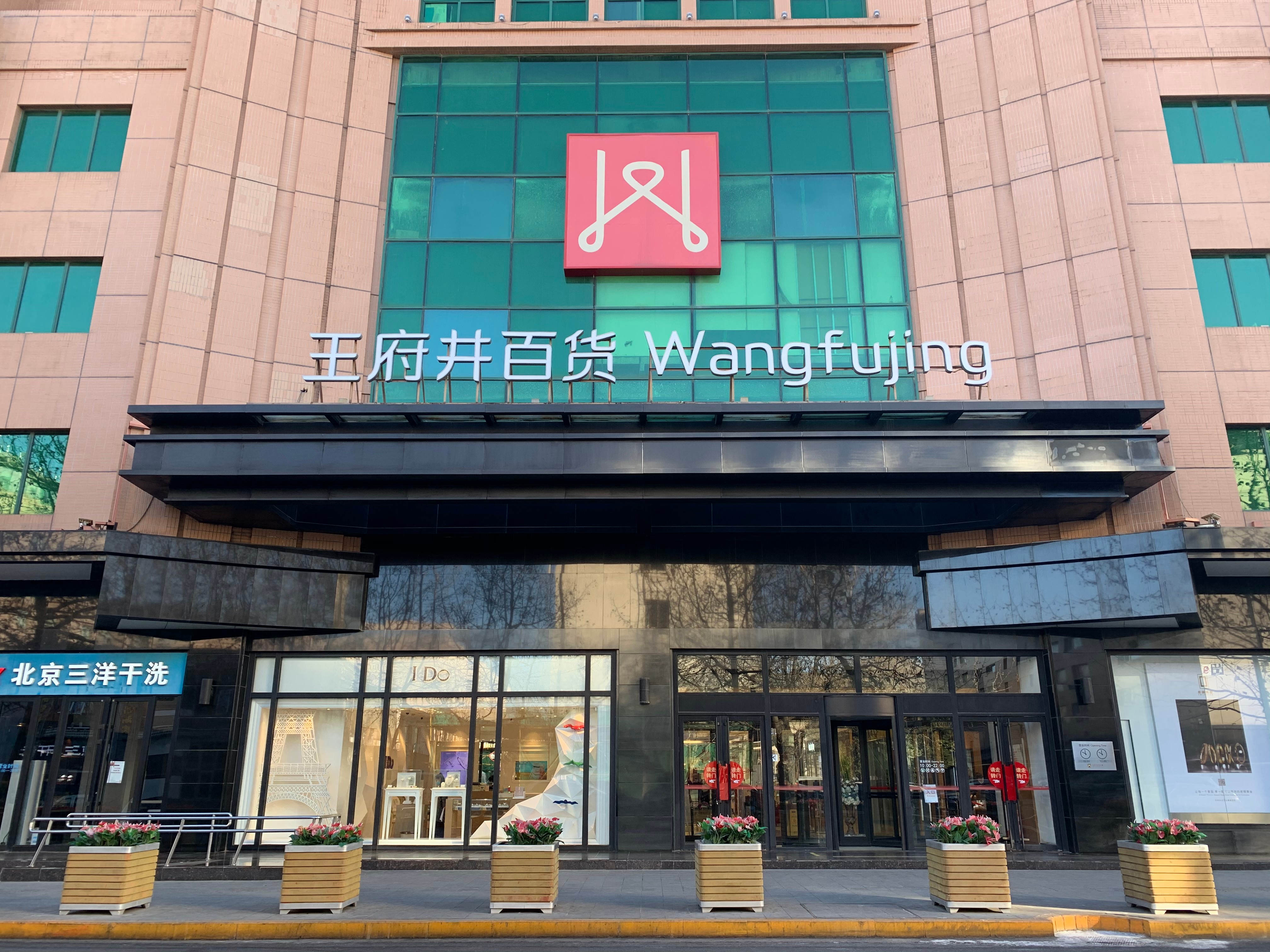 王府井2.jpg